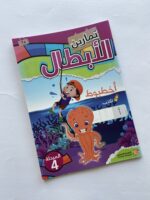 تمارين ‎ الأبطال للأطفال(المرحلة الرابعة )