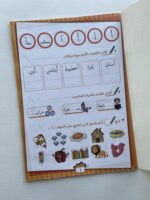 ⁦تمارين ‎ الأبطال للأطفال(المرحلة الرابعة )⁩ - الصورة ⁦3⁩