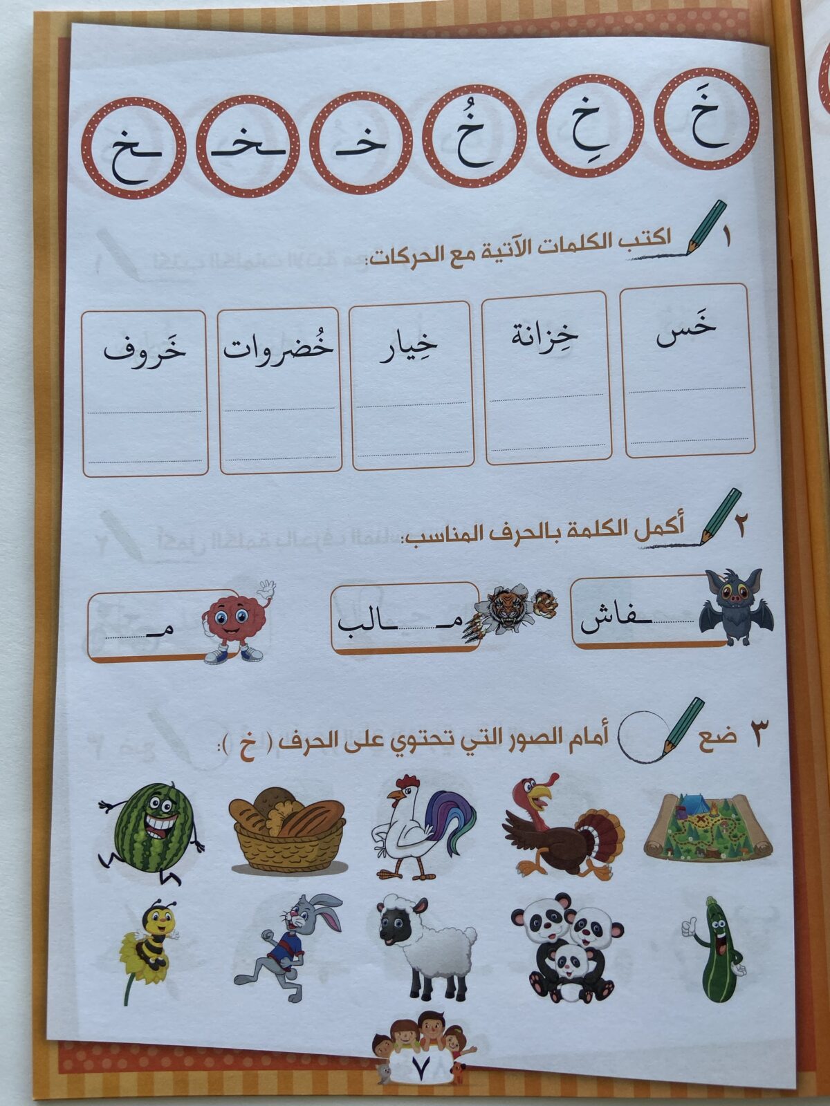 ⁦تمارين ‎ الأبطال للأطفال(المرحلة الرابعة )⁩ - الصورة ⁦2⁩