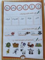⁦تمارين ‎ الأبطال للأطفال(المرحلة الرابعة )⁩ - الصورة ⁦2⁩