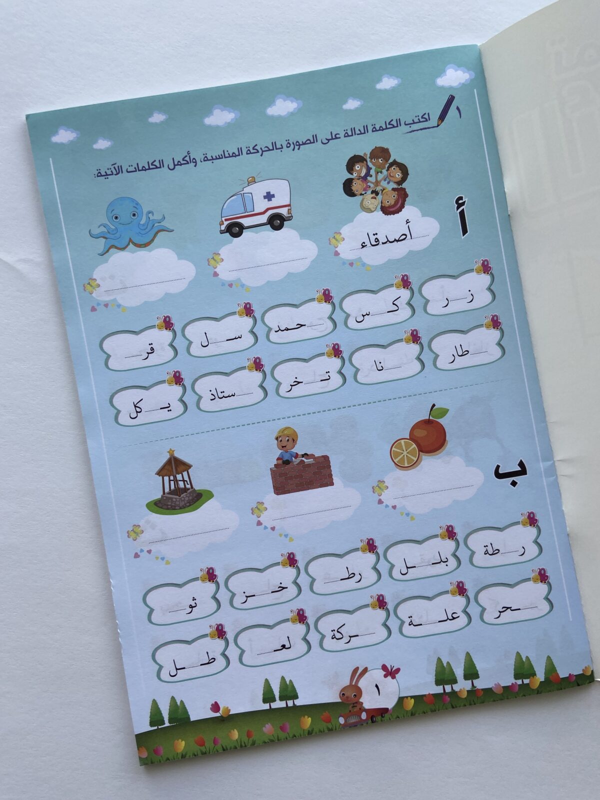 ⁦تمارين ‎ الأبطال للأطفال(المرحلة الخامسة)⁩ - الصورة ⁦2⁩
