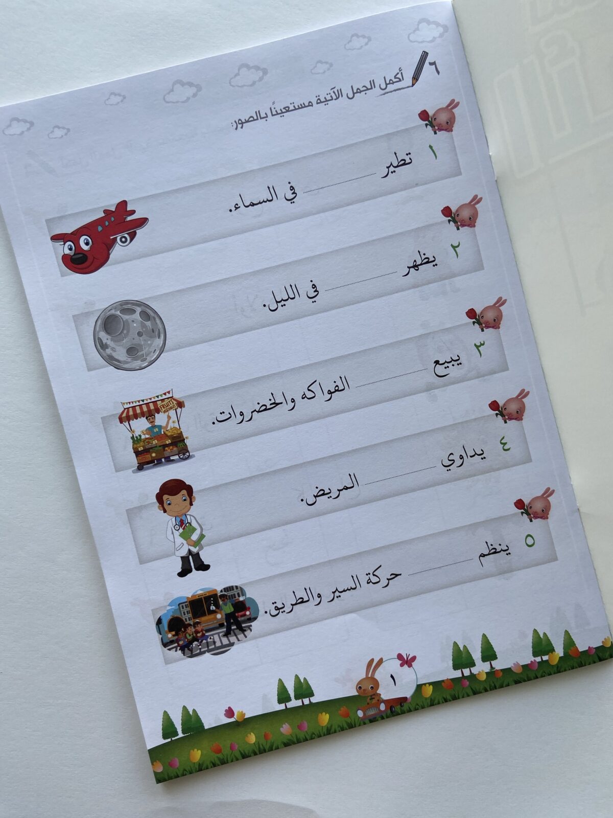 ⁦تمارين ‎ الأبطال للأطفال(المرحلة السادسة)⁩ - الصورة ⁦4⁩