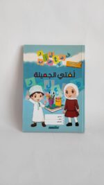 دفتر لغتي الجميلة📘