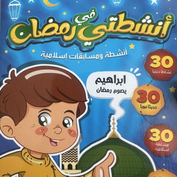 بوكس البطاقات الرمضانية للاطفال