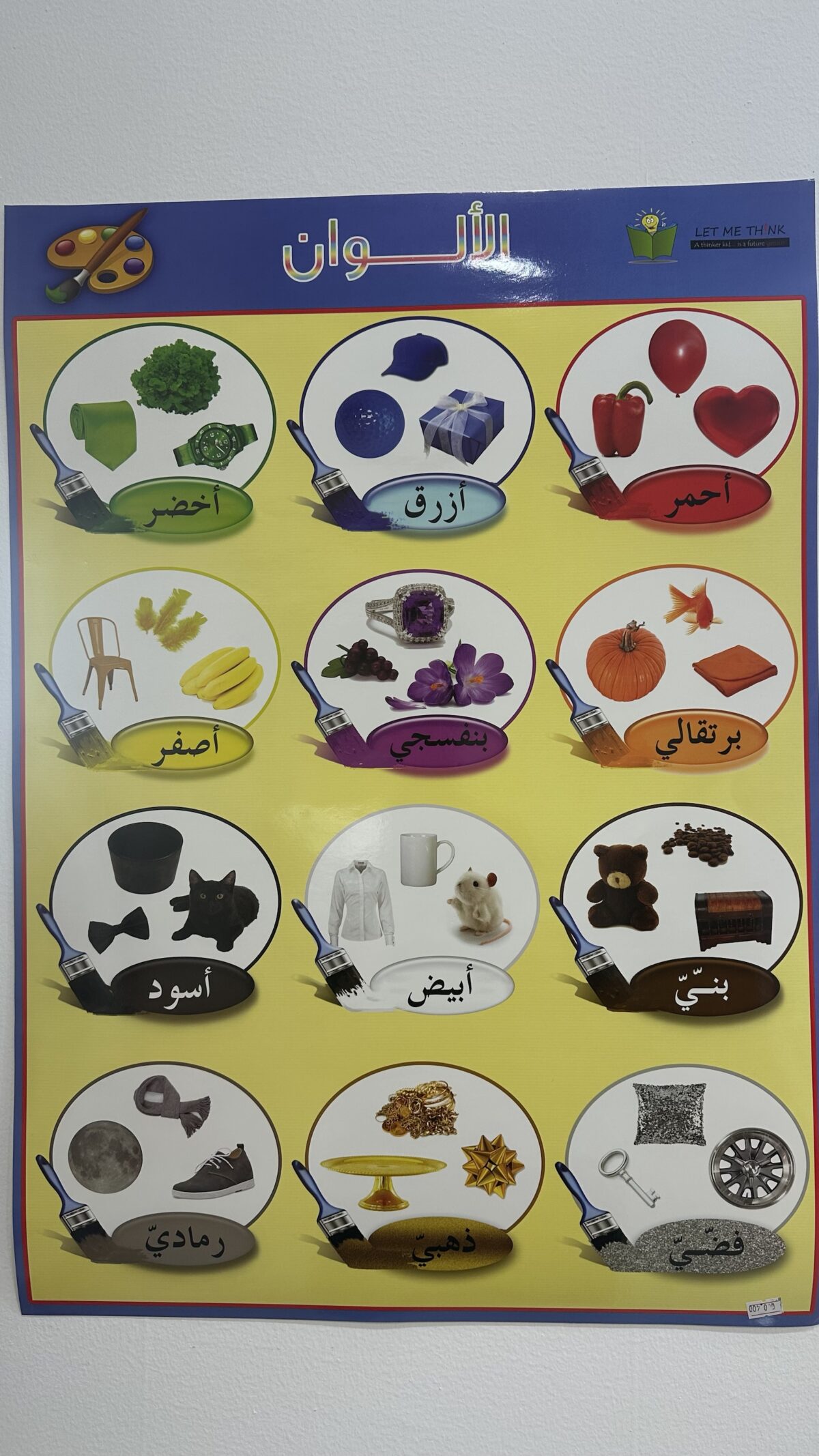 ⁦لوحة تعليمية⁩ - الصورة ⁦1⁩