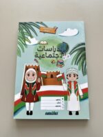 دفتر دراسات اجتماعية📒