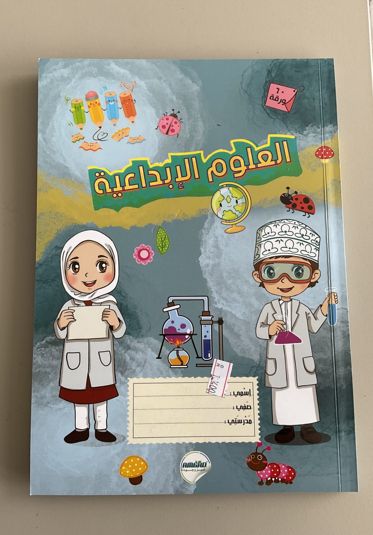 ⁦دفتر مادة العلوم ( علوم إبداعيه )🧪⁩ - الصورة ⁦1⁩