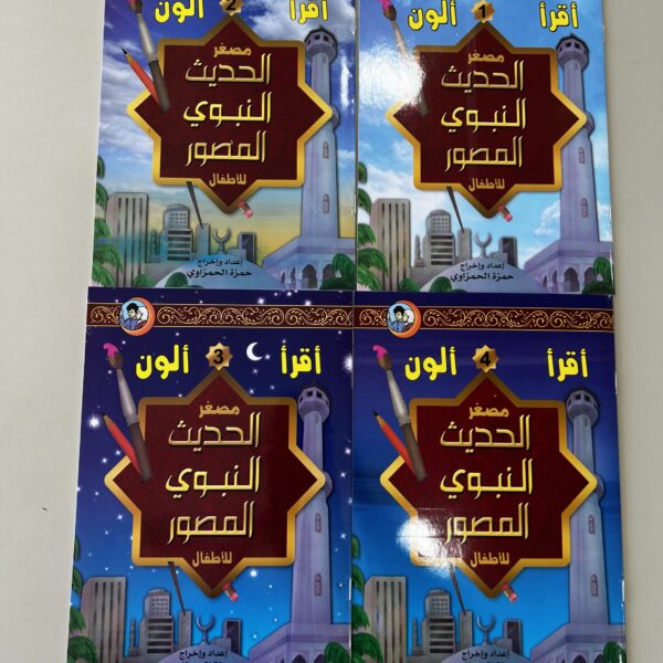 كتب تلوين الحديث النبوي