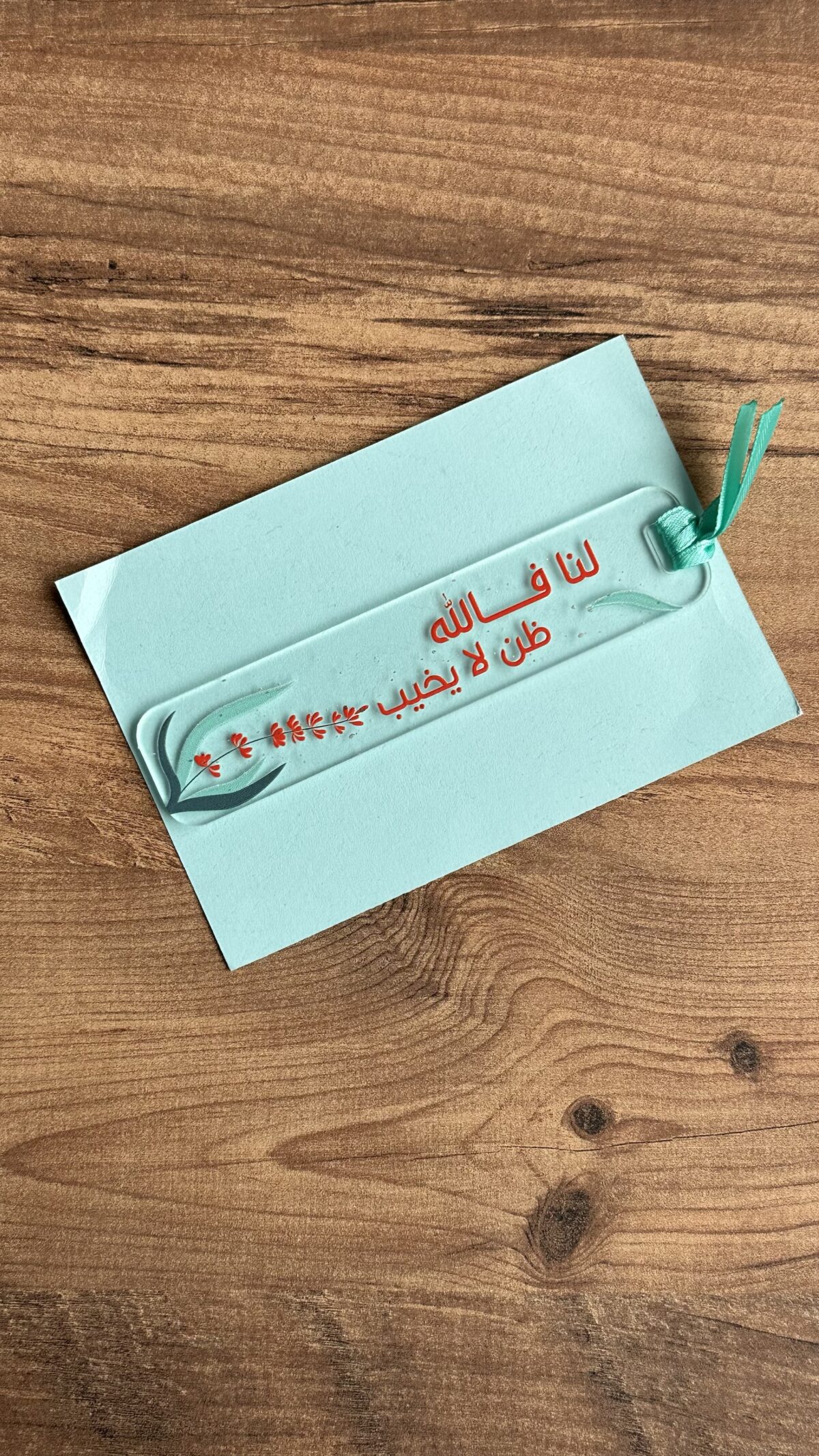 ⁦فاصل كتاب " لنا في الله ظن لا يخيب "⁩ - الصورة ⁦2⁩