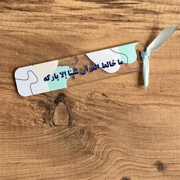 فاصل كتاب " ما خالط القرآن شيء إلا باركه "