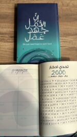 ⁦مفكرة أجندة ( ان الأمل جهُد عمَل )⁩ - الصورة ⁦9⁩