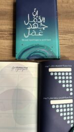 ⁦مفكرة أجندة ( ان الأمل جهُد عمَل )⁩ - الصورة ⁦8⁩