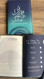 ⁦مفكرة أجندة ( ان الأمل جهُد عمَل )⁩ - الصورة ⁦6⁩