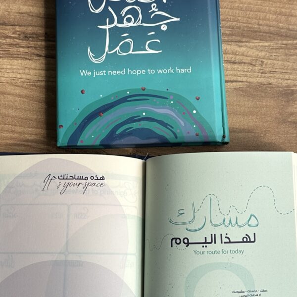 مفكرة أجندة ( ان الأمل جهُد عمَل )