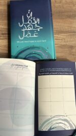 ⁦مفكرة أجندة ( ان الأمل جهُد عمَل )⁩ - الصورة ⁦3⁩