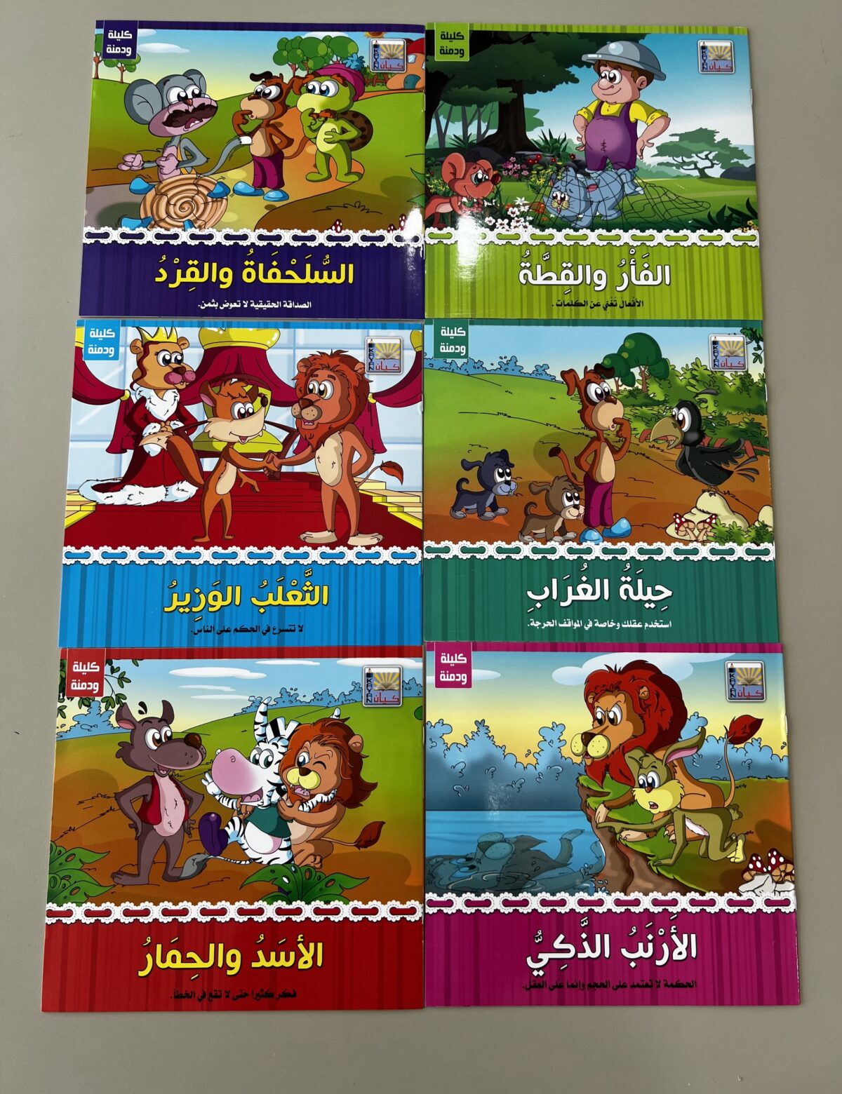 ⁦سلسله كليله و دمنه القصصيه⁩ - الصورة ⁦1⁩