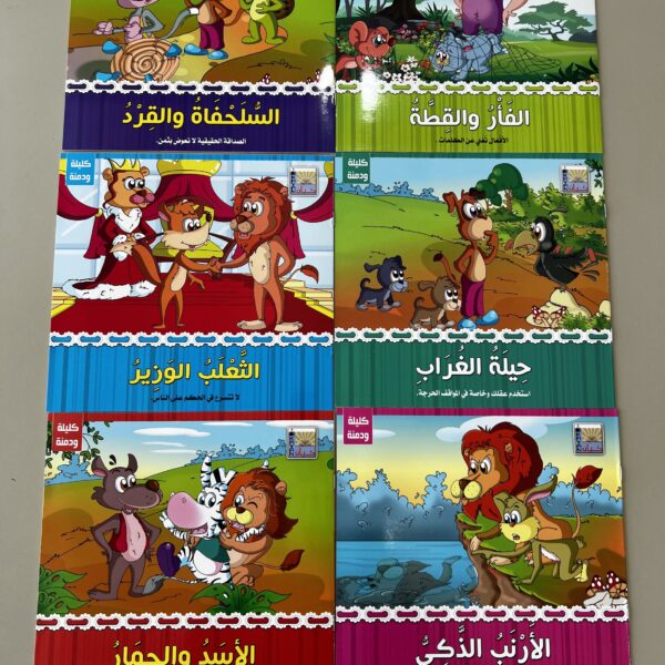 سلسله كليله و دمنه القصصيه