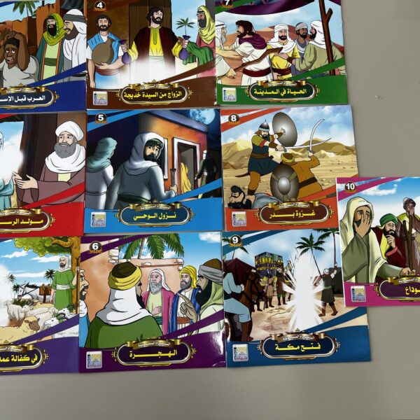 مجموعه السيره النبويه