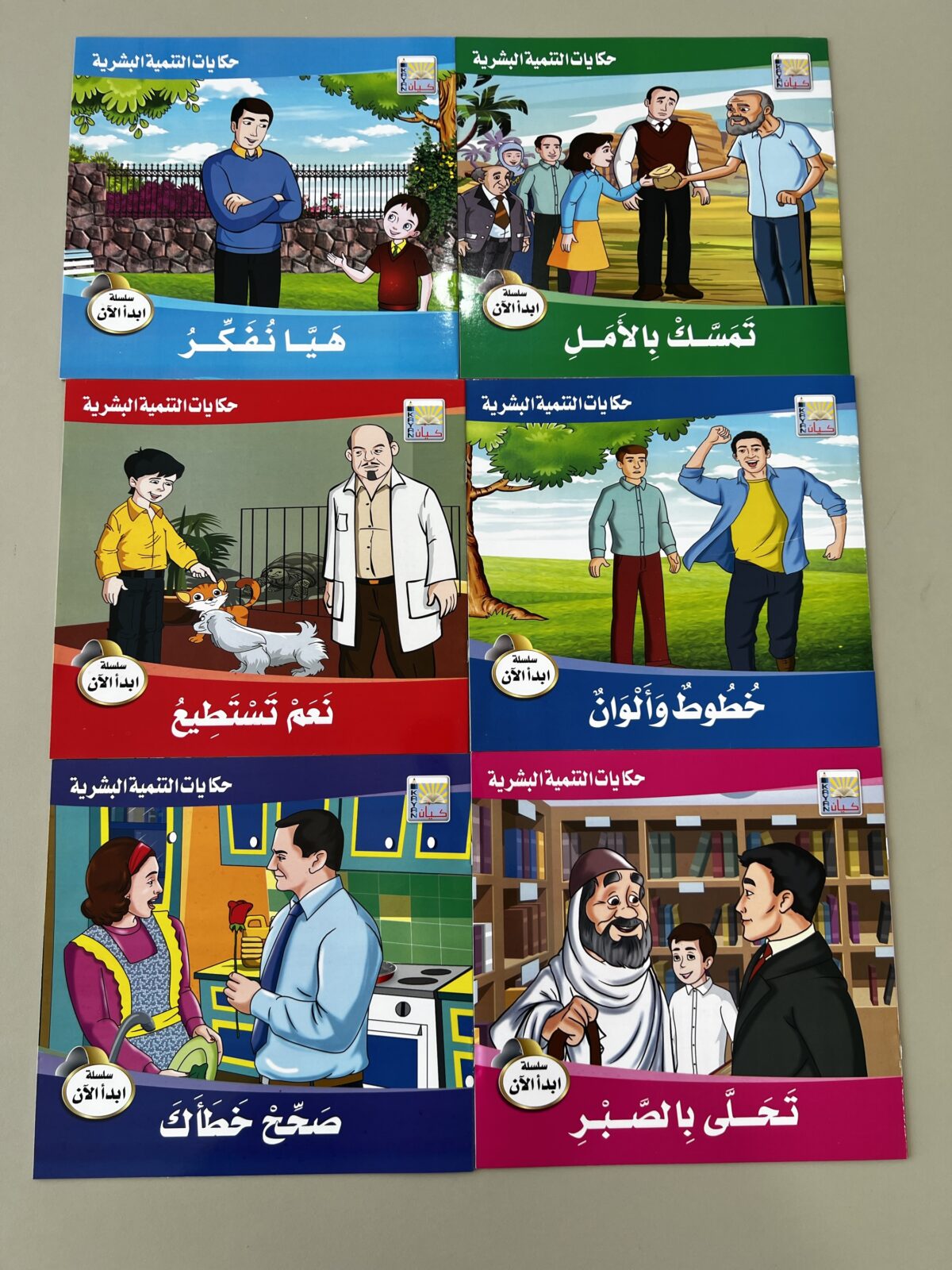 ⁦سلسله التنميه البشرية القصصيه⁩ - الصورة ⁦1⁩