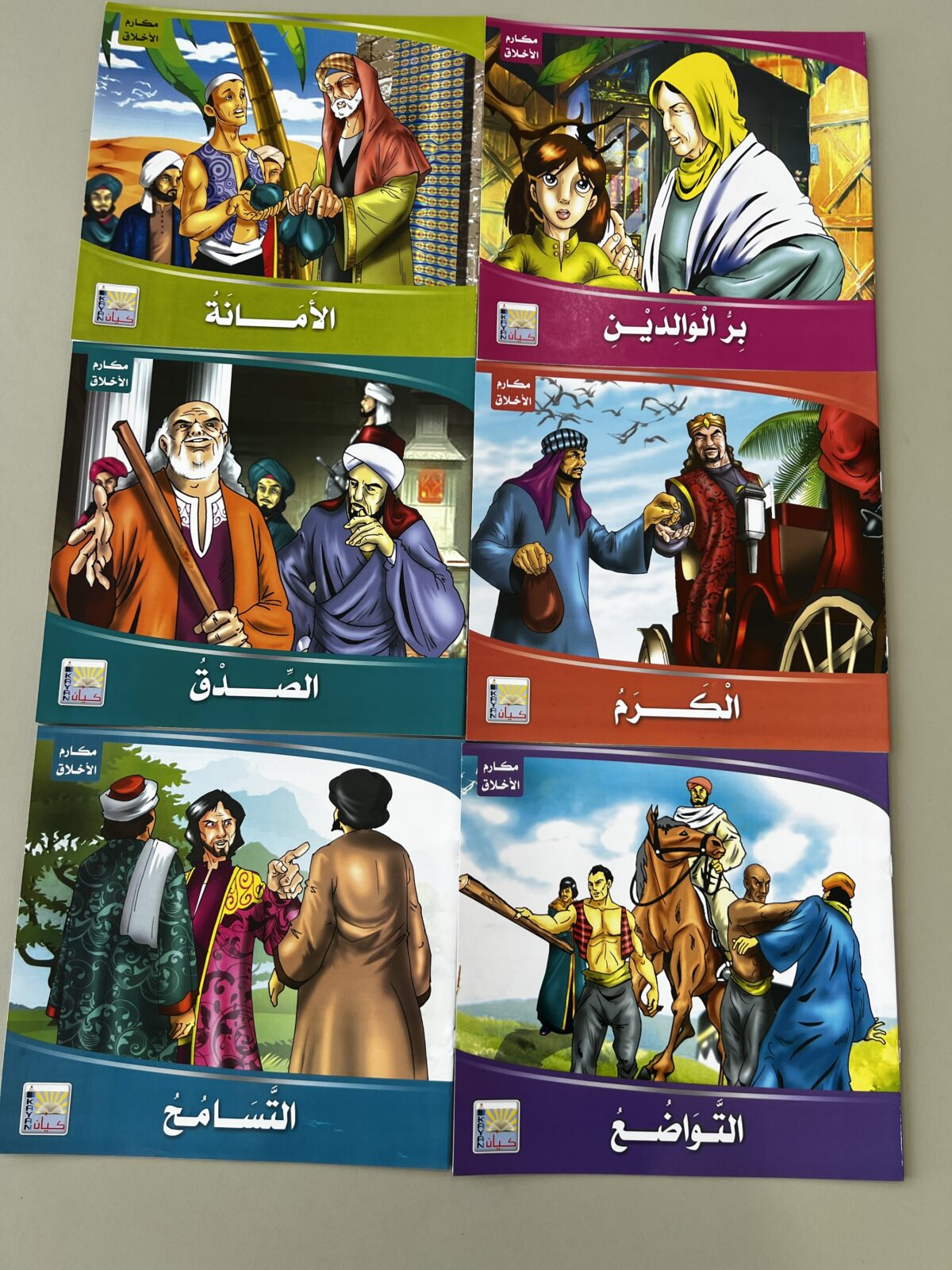 ⁦سلسله مكارم الاخلاق⁩ - الصورة ⁦1⁩