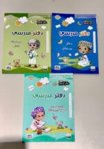 دفاتر اولاد مدرسية ( عربي ) 2025