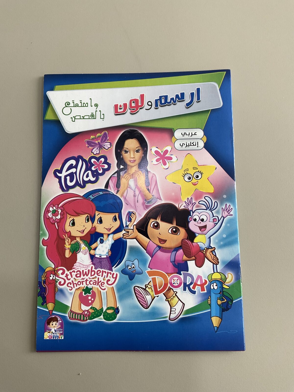⁦دفتر تلوين بنات 🍓⁩ - الصورة ⁦1⁩