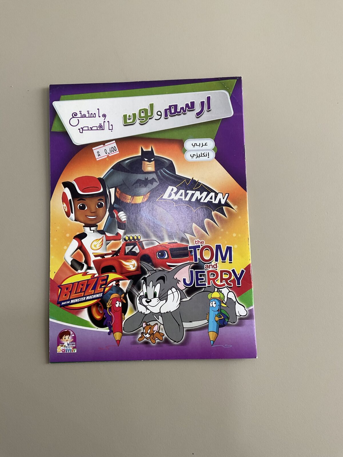⁦دفتر تلوين اولاد 💥⁩ - الصورة ⁦1⁩