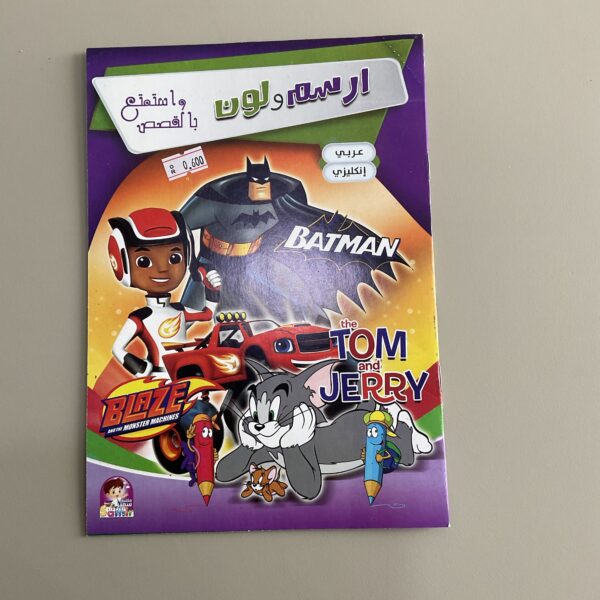 دفتر تلوين اولاد 💥