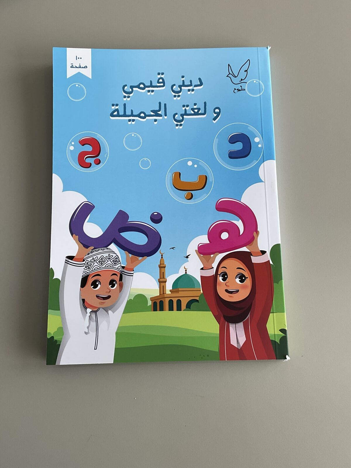 ⁦دفتر اللغة العربية والتربية الاسلامية⁩ - الصورة ⁦1⁩