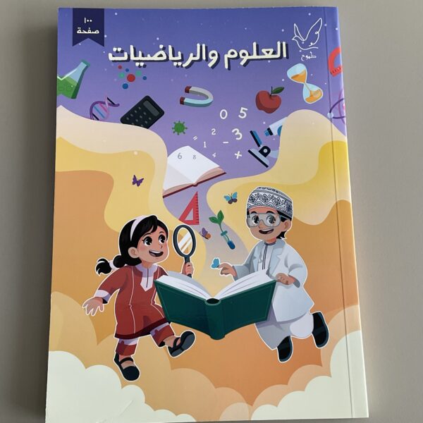 دفتر علوم و رياضيات