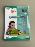 دفاتر مدرسية ( عربي اولاد )