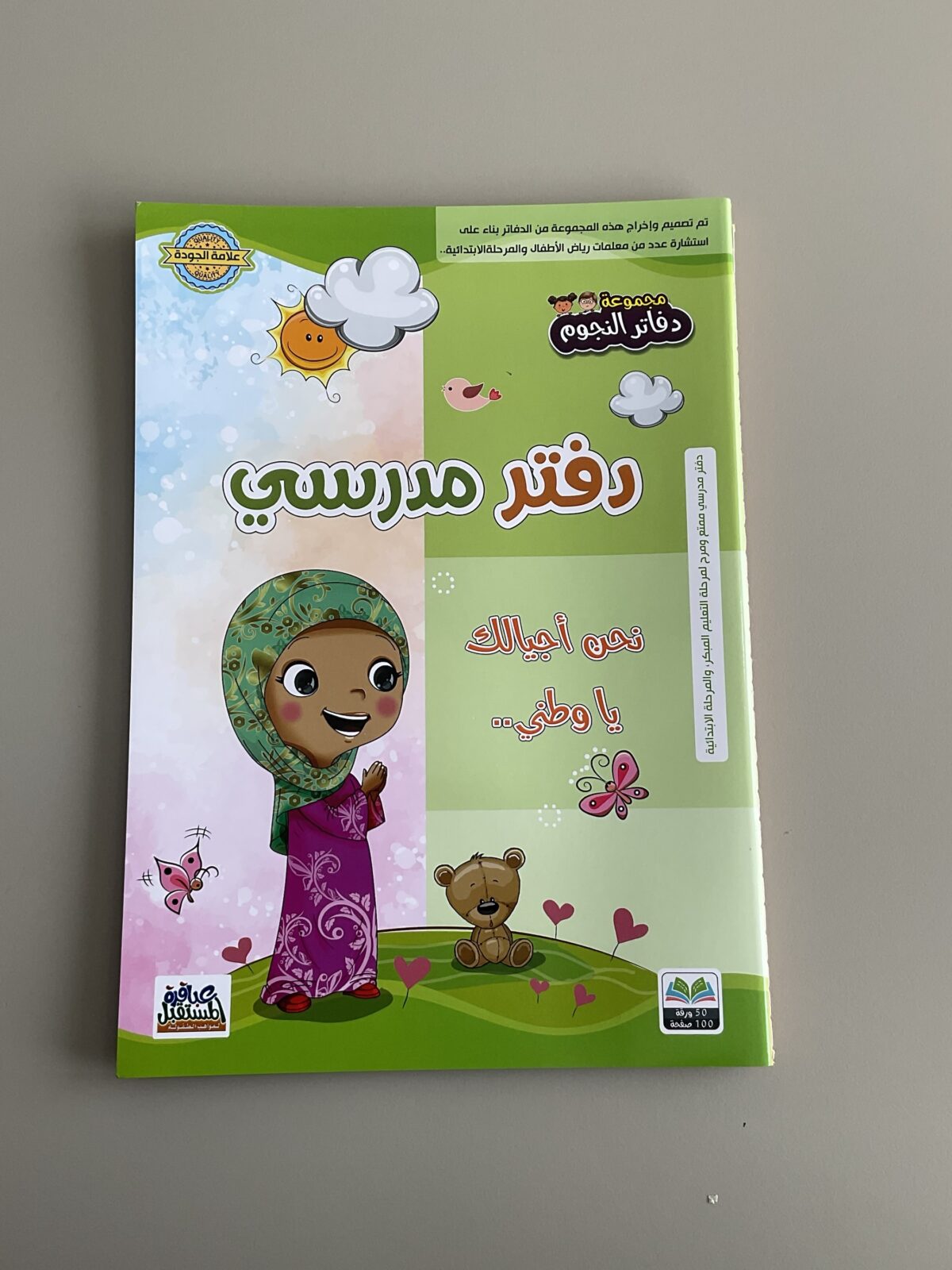 ⁦دفتر مدرسي ( عربي ، بنات )⁩ - الصورة ⁦1⁩