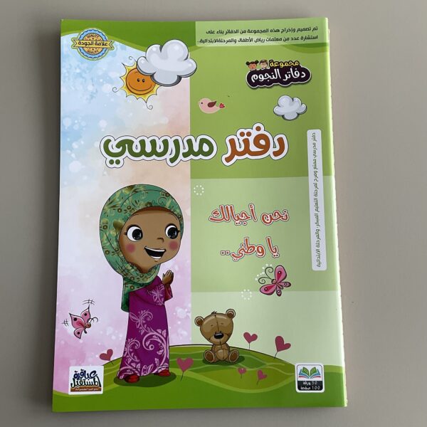 دفتر مدرسي ( عربي ، بنات )