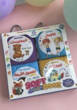 كتب اطفال قماشية