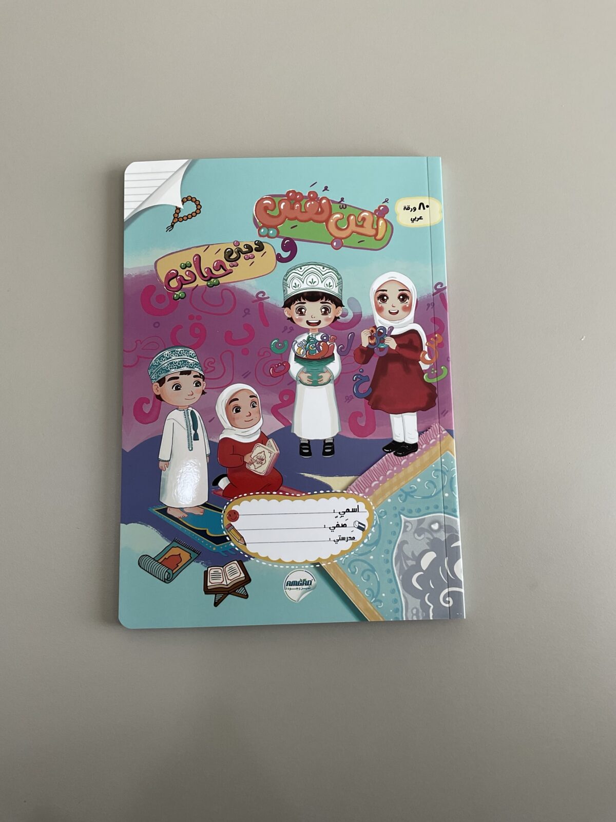⁦دفتر مادتي اللغة العربية و التربية الاسلامية⁩ - الصورة ⁦1⁩