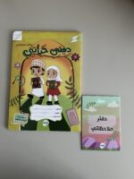دفتر ديني حياتي