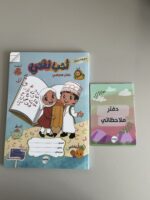 دفتر احب لغتي