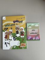 دفتر احب لغتي و ديني حياتي