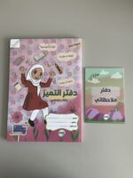 دفتر مدرسي للبنات ٢
