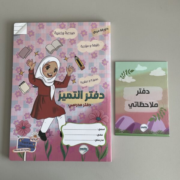 دفتر مدرسي للبنات ٢