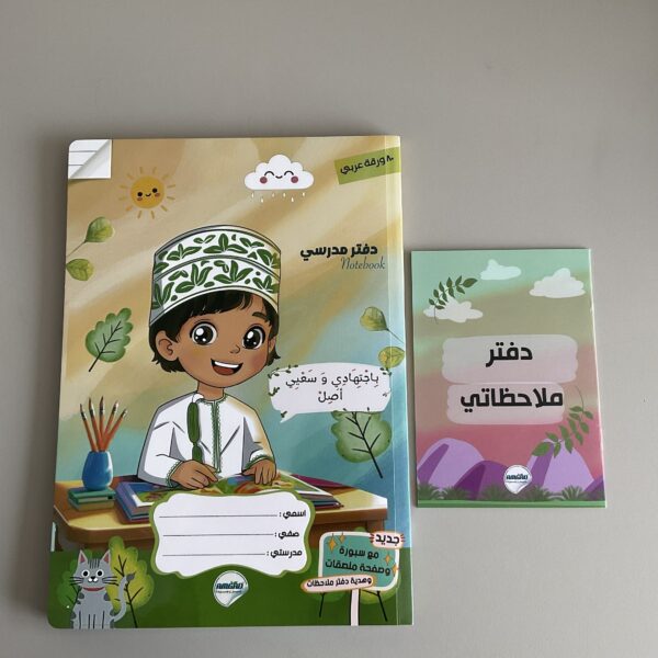دفتر مدرسي للأولاد ٣