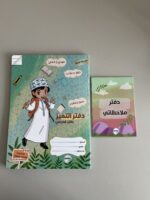 دفتر مدرسي للأولاد ٢