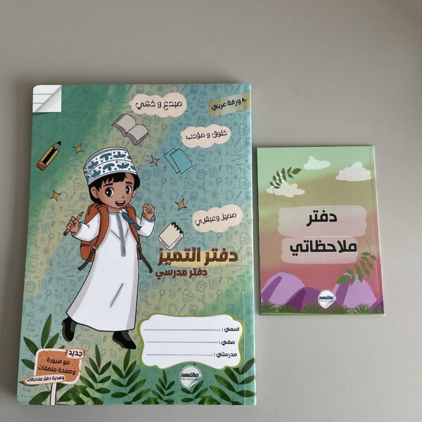 دفتر مدرسي للأولاد ٢